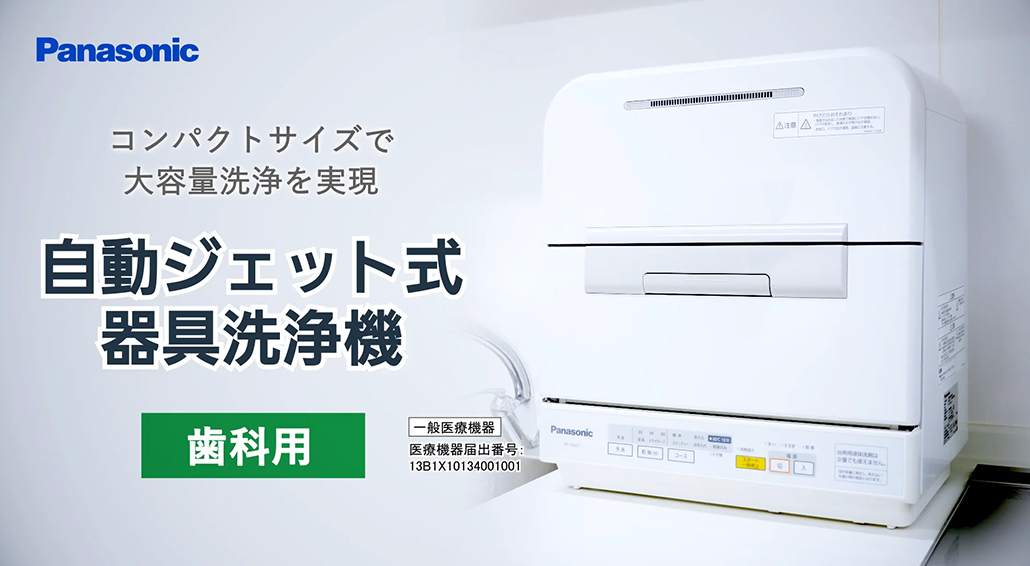 【器具除染用洗浄器】