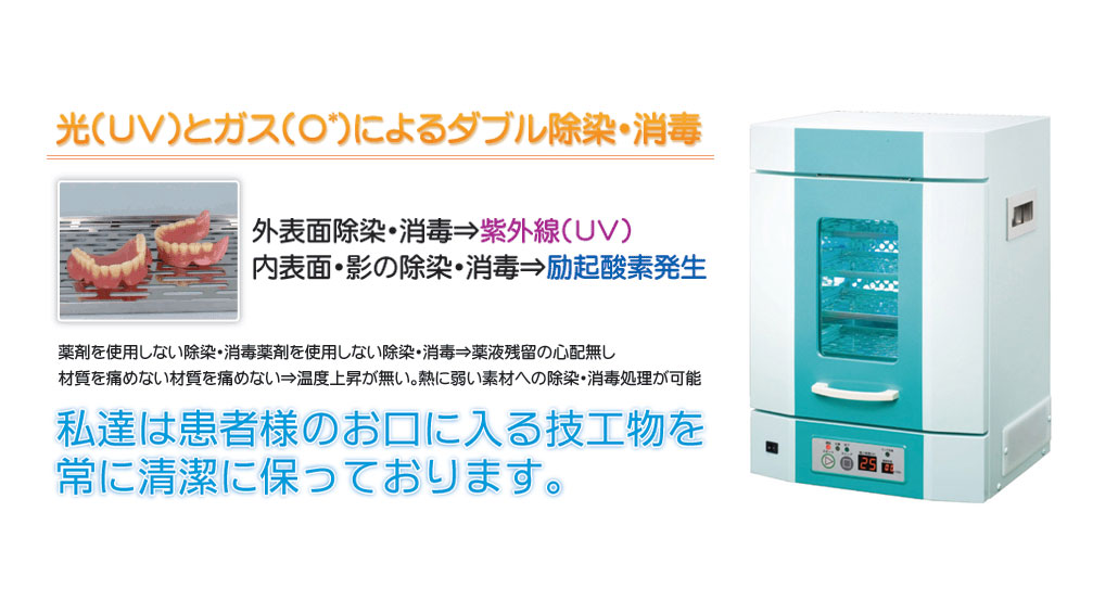 【技工物除染・消毒装置】アクティブドライ